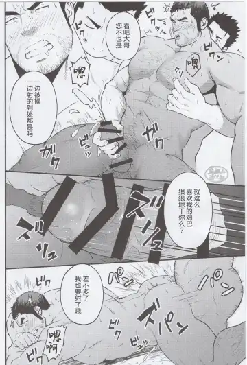 [Mizuki Gai] NO WAY | 欲射无门 Fhentai - Page 23