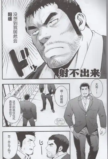 [Mizuki Gai] NO WAY | 欲射无门 Fhentai - Page 3