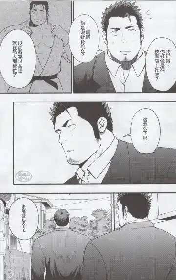 [Mizuki Gai] NO WAY | 欲射无门 Fhentai - Page 4