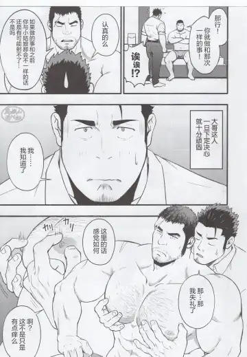 [Mizuki Gai] NO WAY | 欲射无门 Fhentai - Page 8