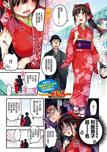 [Doji Ro] Dosukebe Secret ~Ohanami Date Hen~ Fhentai - Page 2