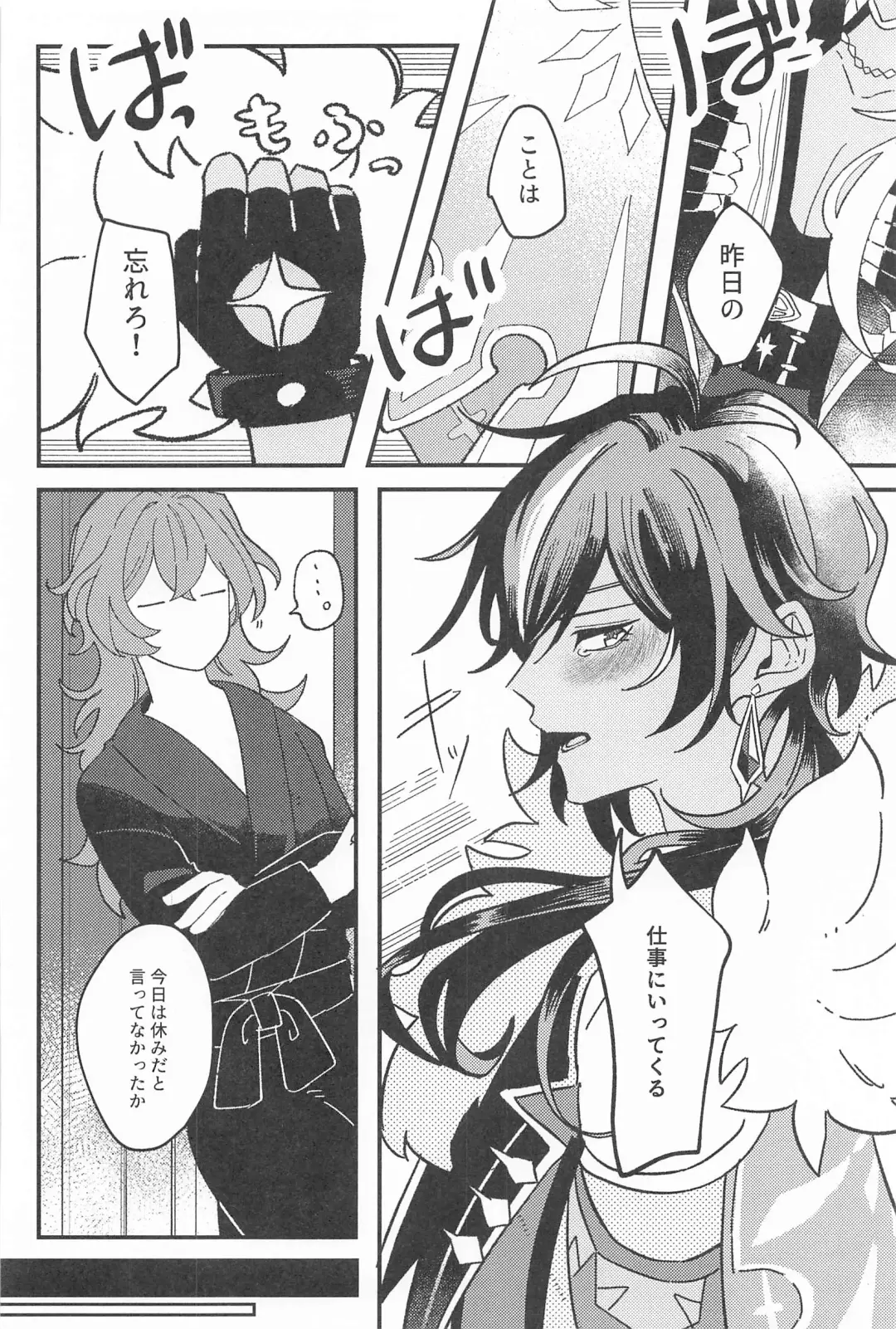 Nigeru ga Kachi daga Nigerarenai!? Fhentai - Page 17