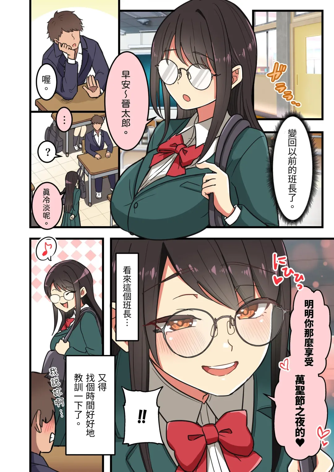 Halloween de Choushi ni Notta Iinchou wo Kaeriuchi! Fhentai - Page 16