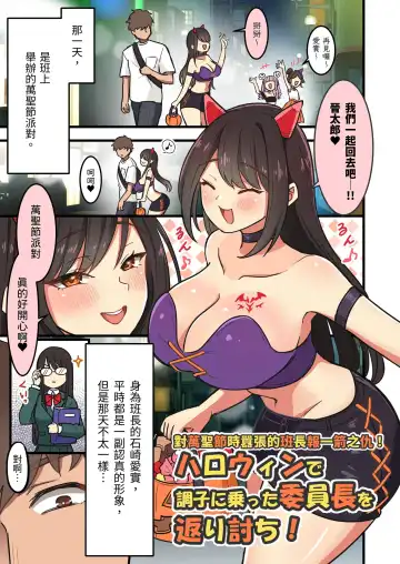 Read Halloween de Choushi ni Notta Iinchou wo Kaeriuchi! - Fhentai