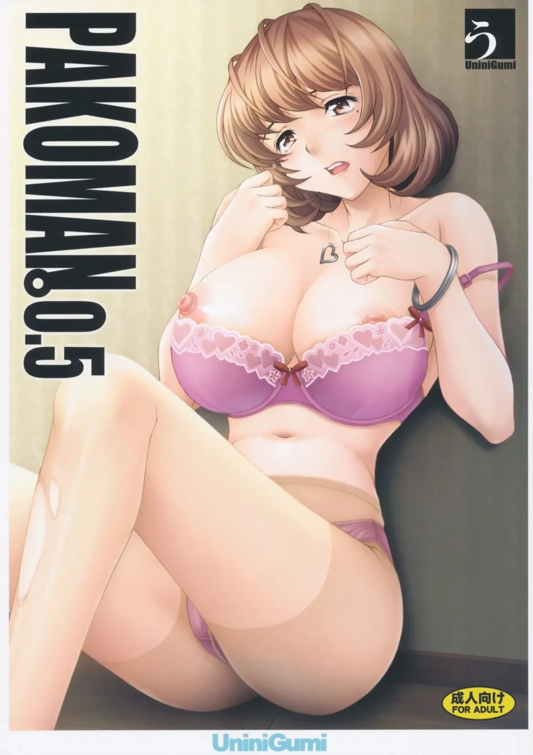 [Aoki Kou - Unini Seven] Pakoman 0.5 Fhentai - Page 1