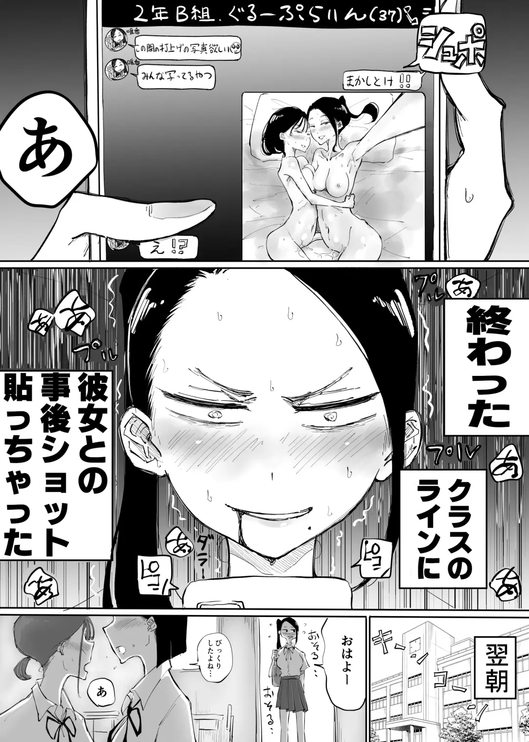 [Pandacorya] Class no Group LINE ni Kanojo to Jigo Shot o Sodateagechatta yuri Fhentai - Page 1