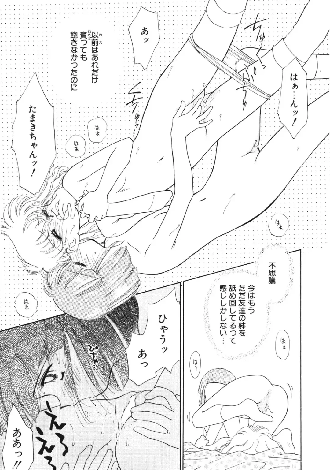 [Ditama Bow] Sukidakedo Sukidakara Fhentai - Page 106