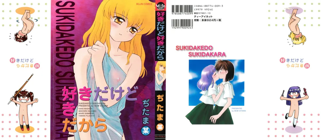 [Ditama Bow] Sukidakedo Sukidakara Fhentai - Page 2