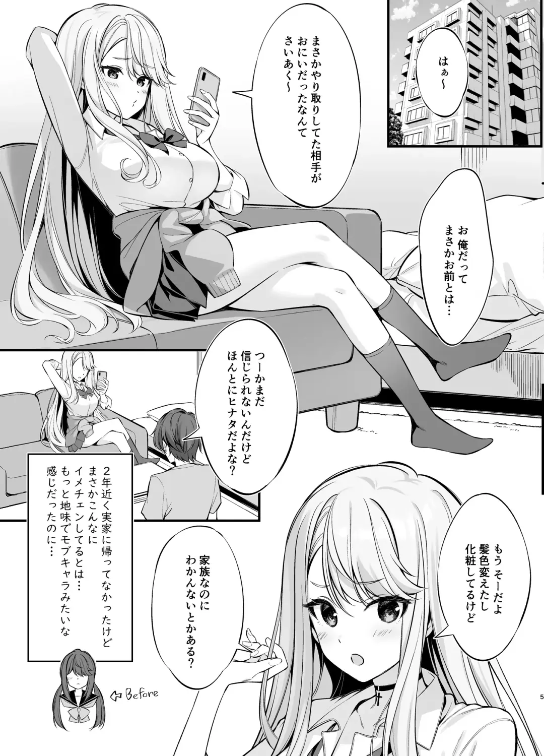 [Oryou] SNS de Deatta no wa Gyaru-ka shita Imouto Deshita (decensored) Fhentai - Page 4