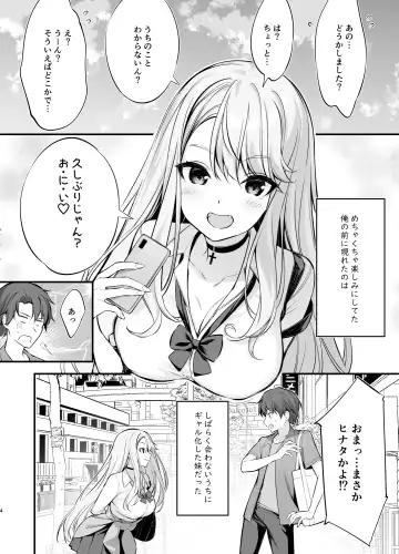 [Oryou] SNS de Deatta no wa Gyaru-ka shita Imouto Deshita (decensored) Fhentai - Page 3