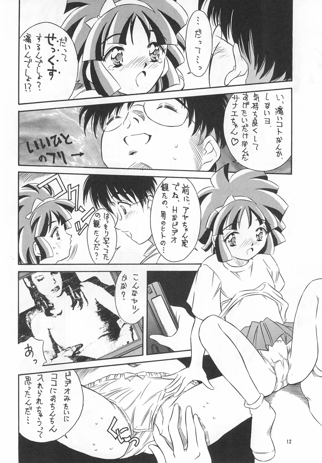 [Kinoshita Rei] Heisei Nymph Lover 4 Fhentai - Page 12
