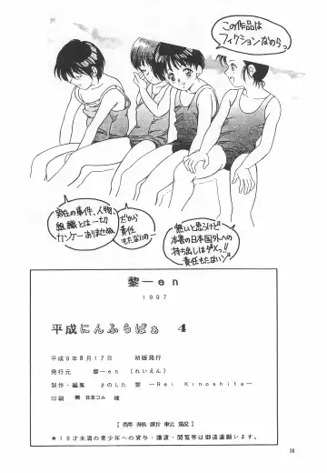 [Kinoshita Rei] Heisei Nymph Lover 4 Fhentai - Page 38