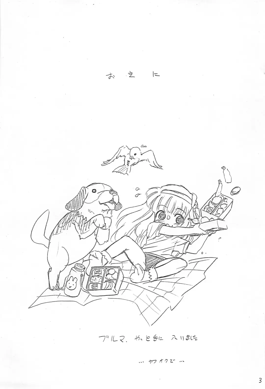 [Nekogen] Okini Fhentai - Page 3