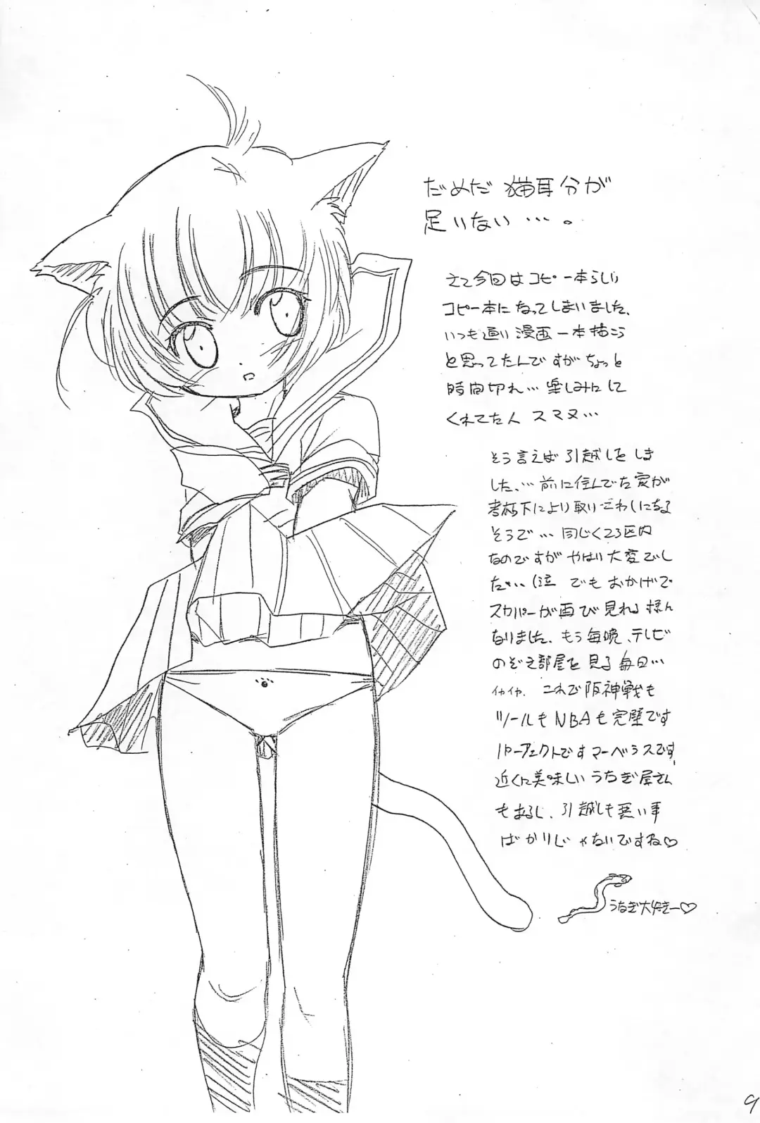 [Nekogen] Okini Fhentai - Page 9