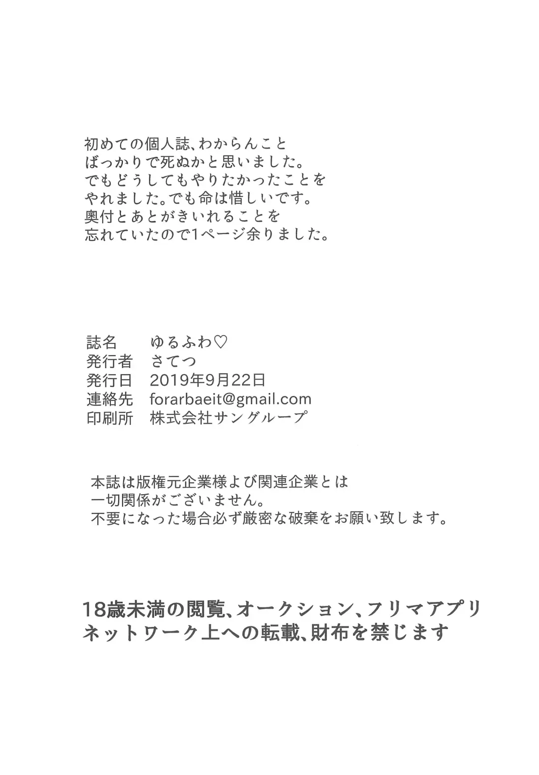 [Satetsu] Yurufuwa Fhentai - Page 19