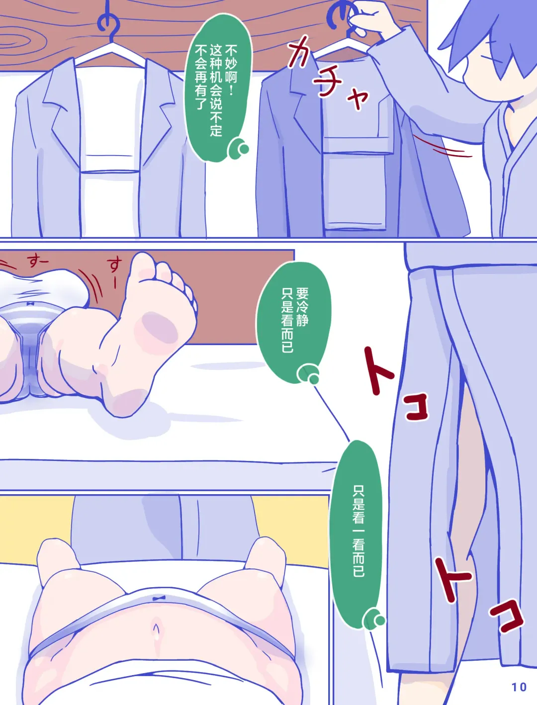 Kaa-san to Omoide no Shimapan Fhentai - Page 12