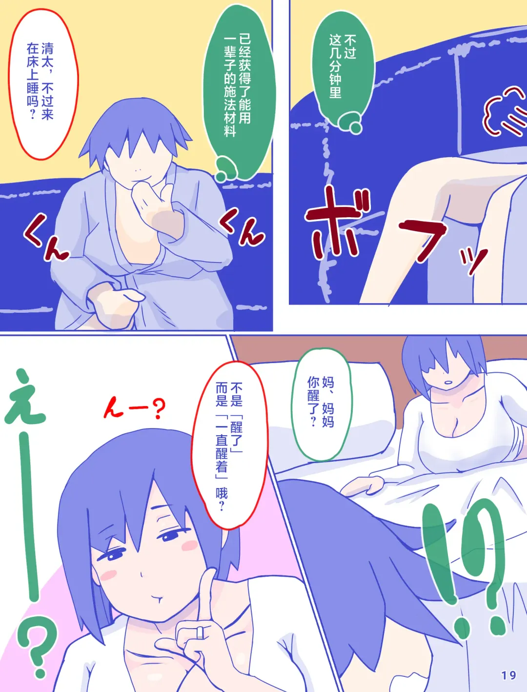 Kaa-san to Omoide no Shimapan Fhentai - Page 21