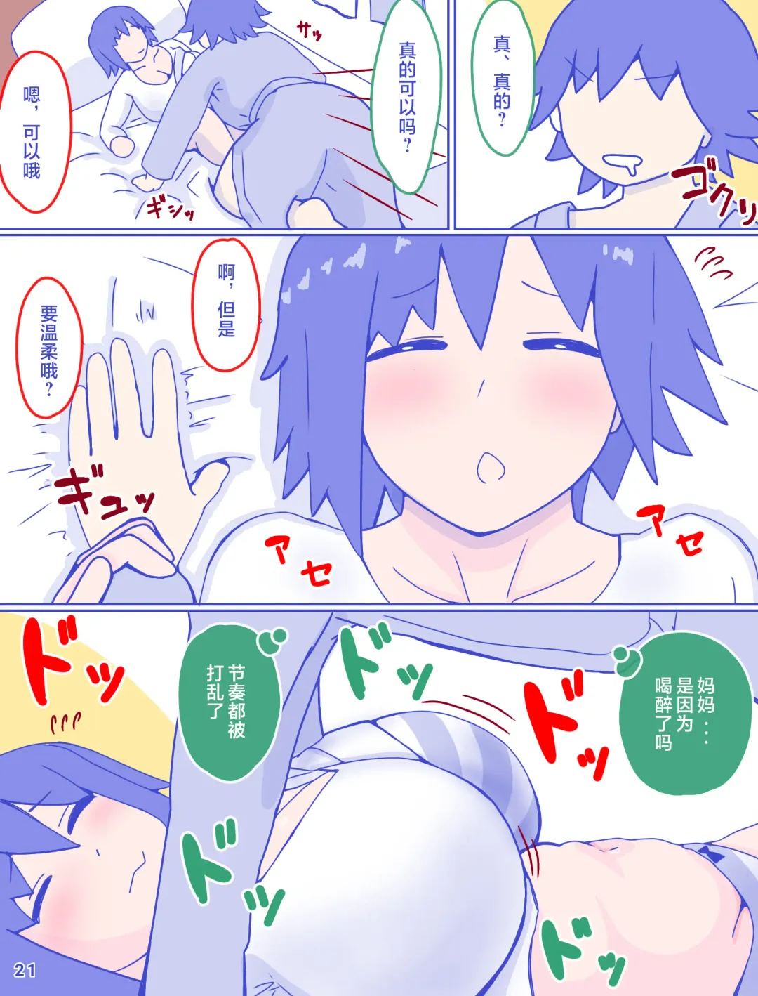 Kaa-san to Omoide no Shimapan Fhentai - Page 23