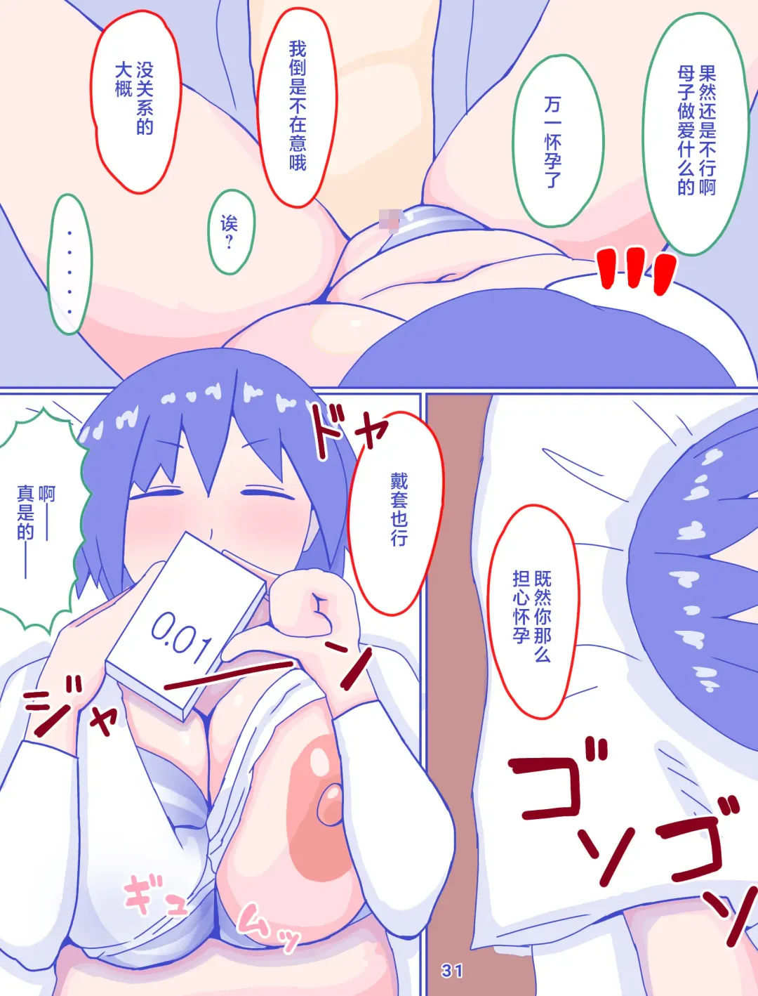 Kaa-san to Omoide no Shimapan Fhentai - Page 33