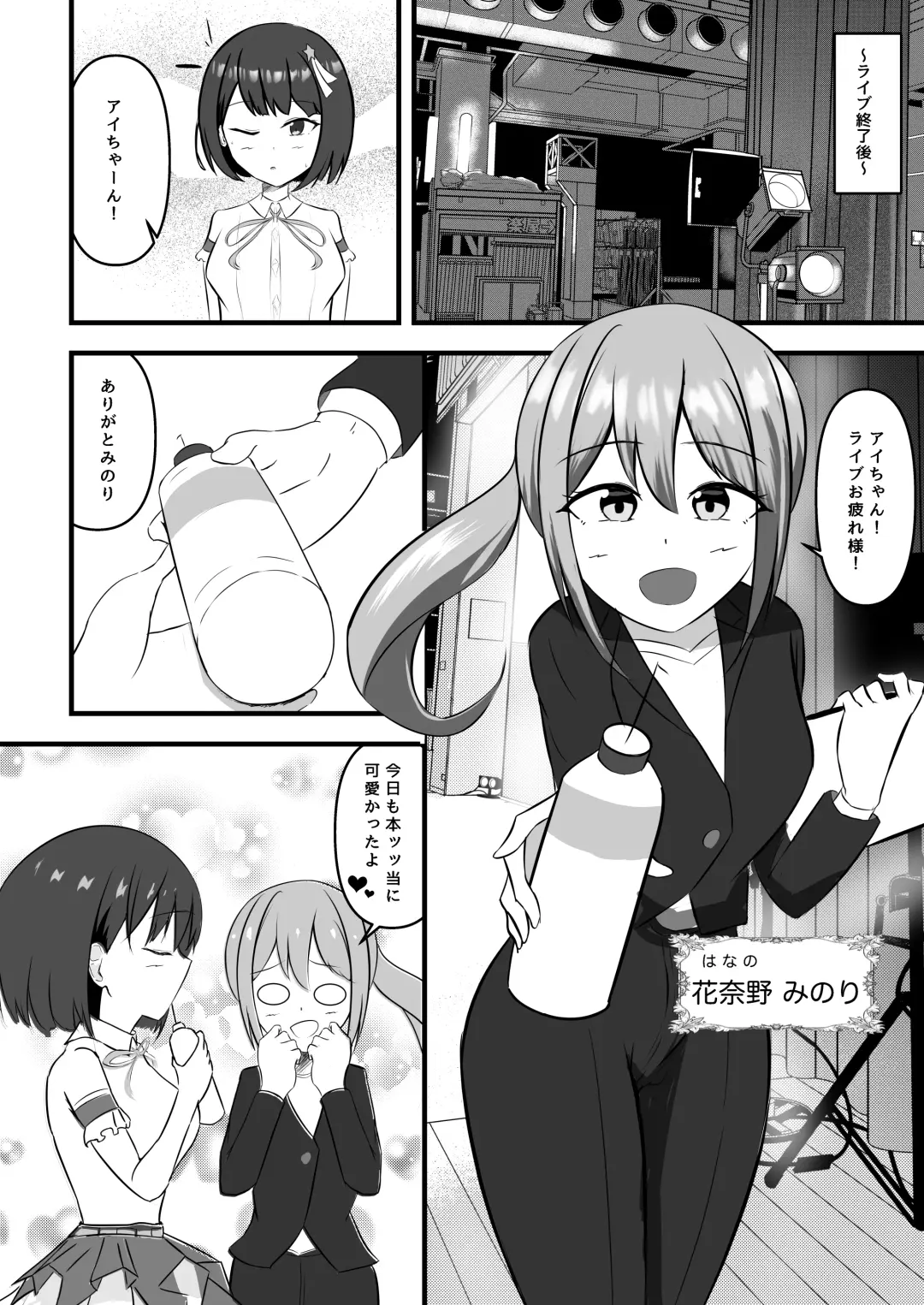 Idol no Yoru no Osewa mo Manager no Oshigoto desu Fhentai - Page 3