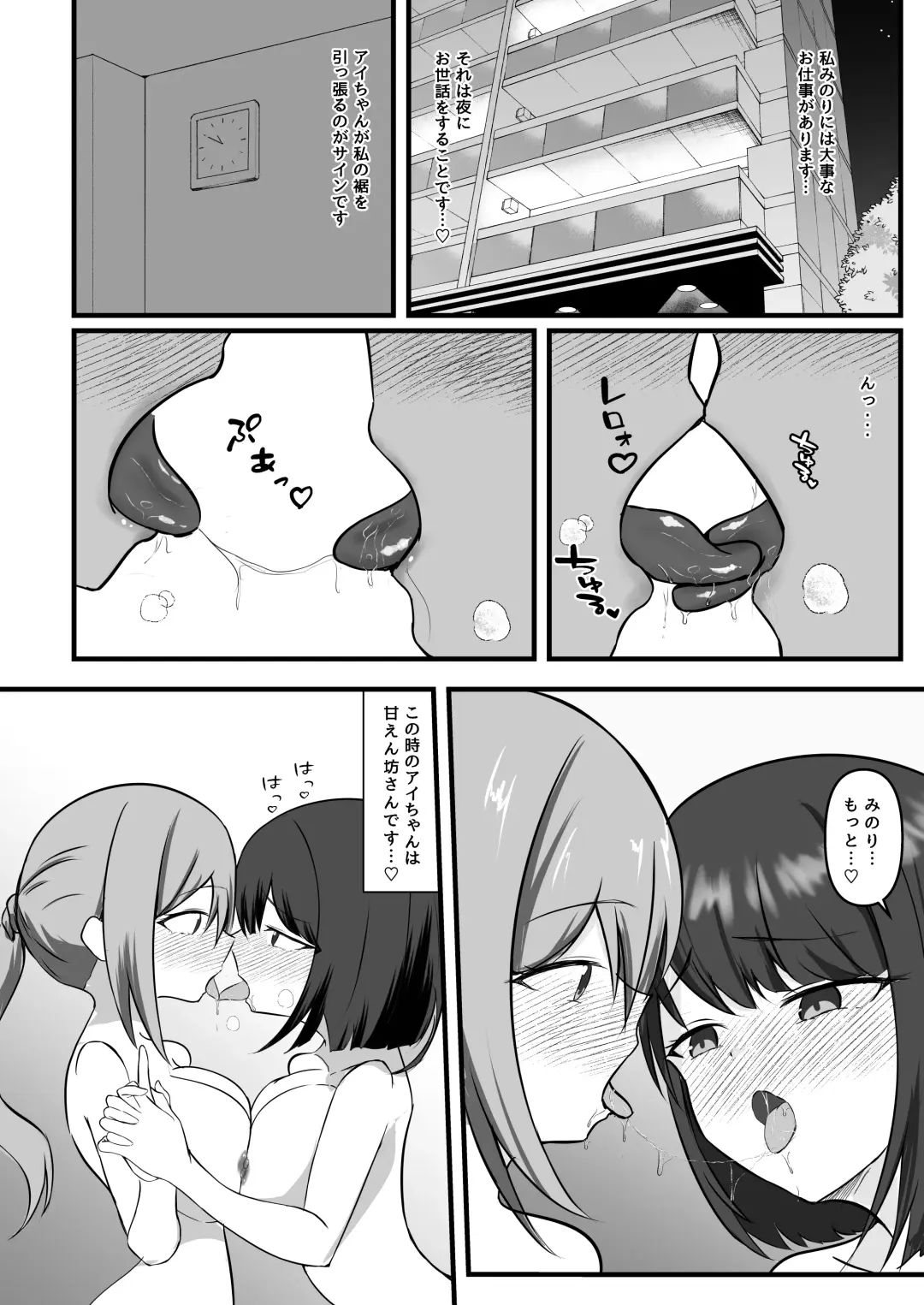 Idol no Yoru no Osewa mo Manager no Oshigoto desu Fhentai - Page 5