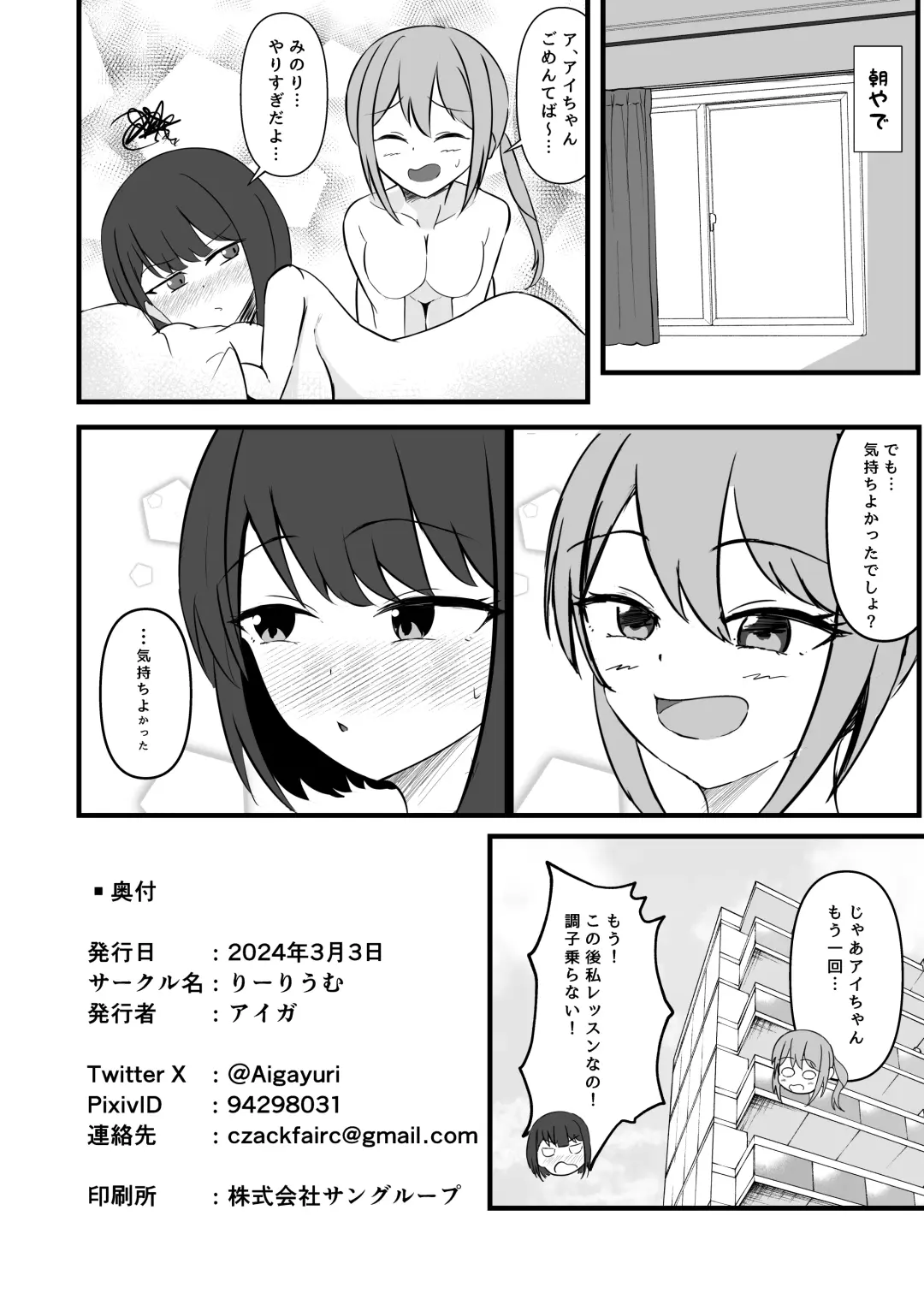 Idol no Yoru no Osewa mo Manager no Oshigoto desu Fhentai - Page 25