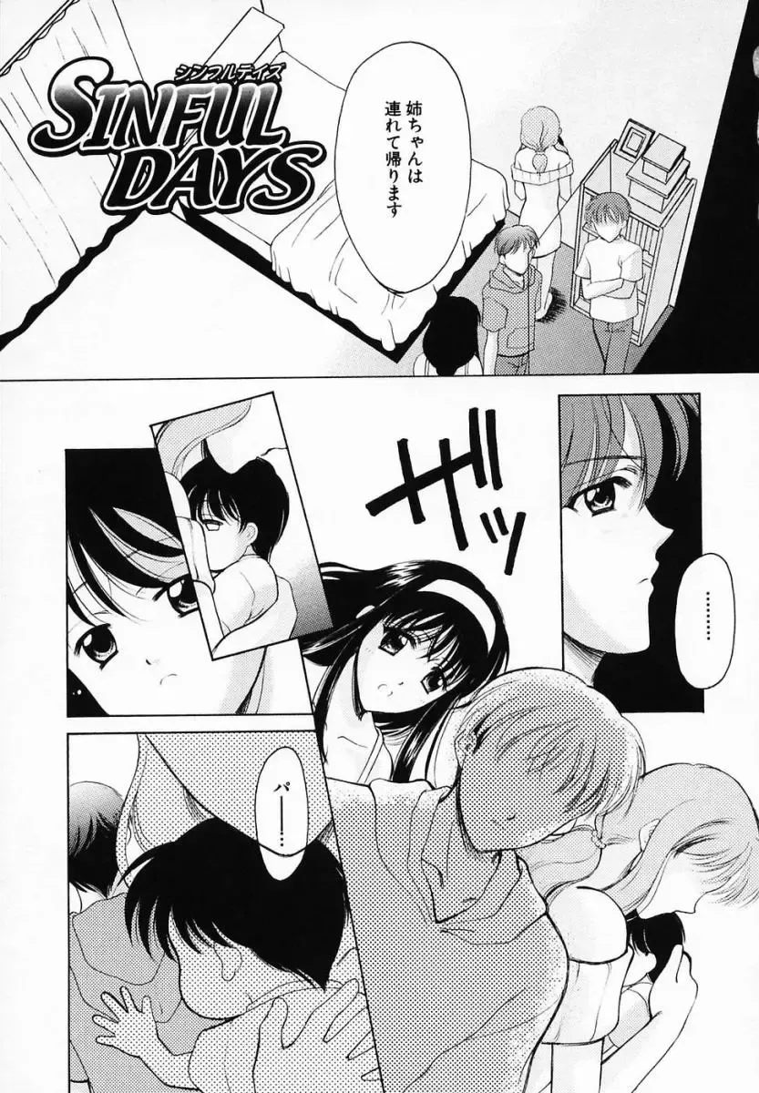 [Ren] Sinful Days ~Haitoku no Hibi~ 03 Fhentai - Page 151