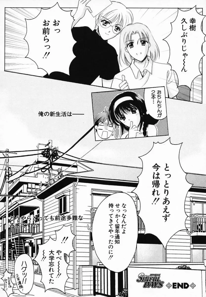 [Ren] Sinful Days ~Haitoku no Hibi~ 03 Fhentai - Page 166