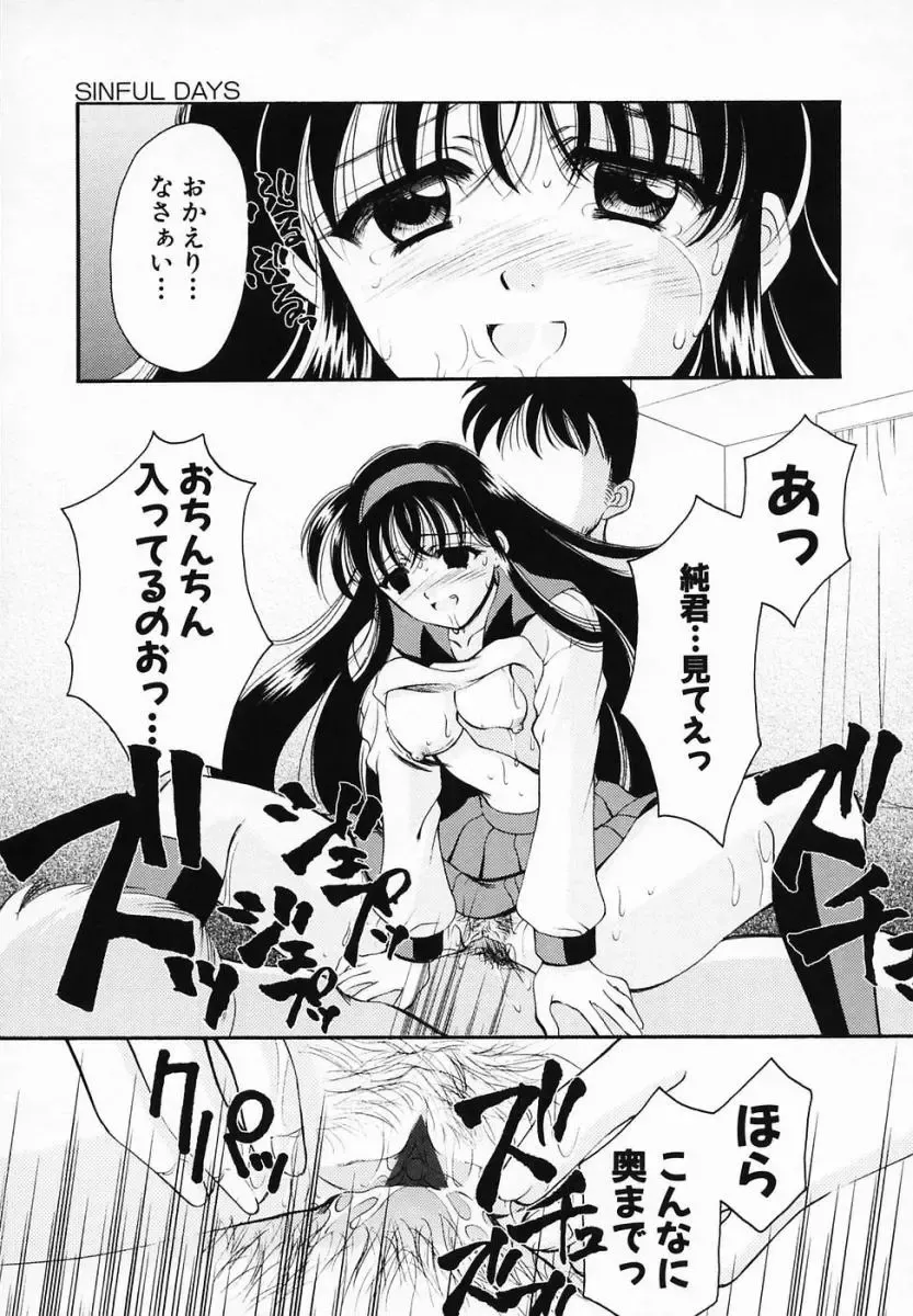 [Ren] Sinful Days ~Haitoku no Hibi~ 03 Fhentai - Page 73