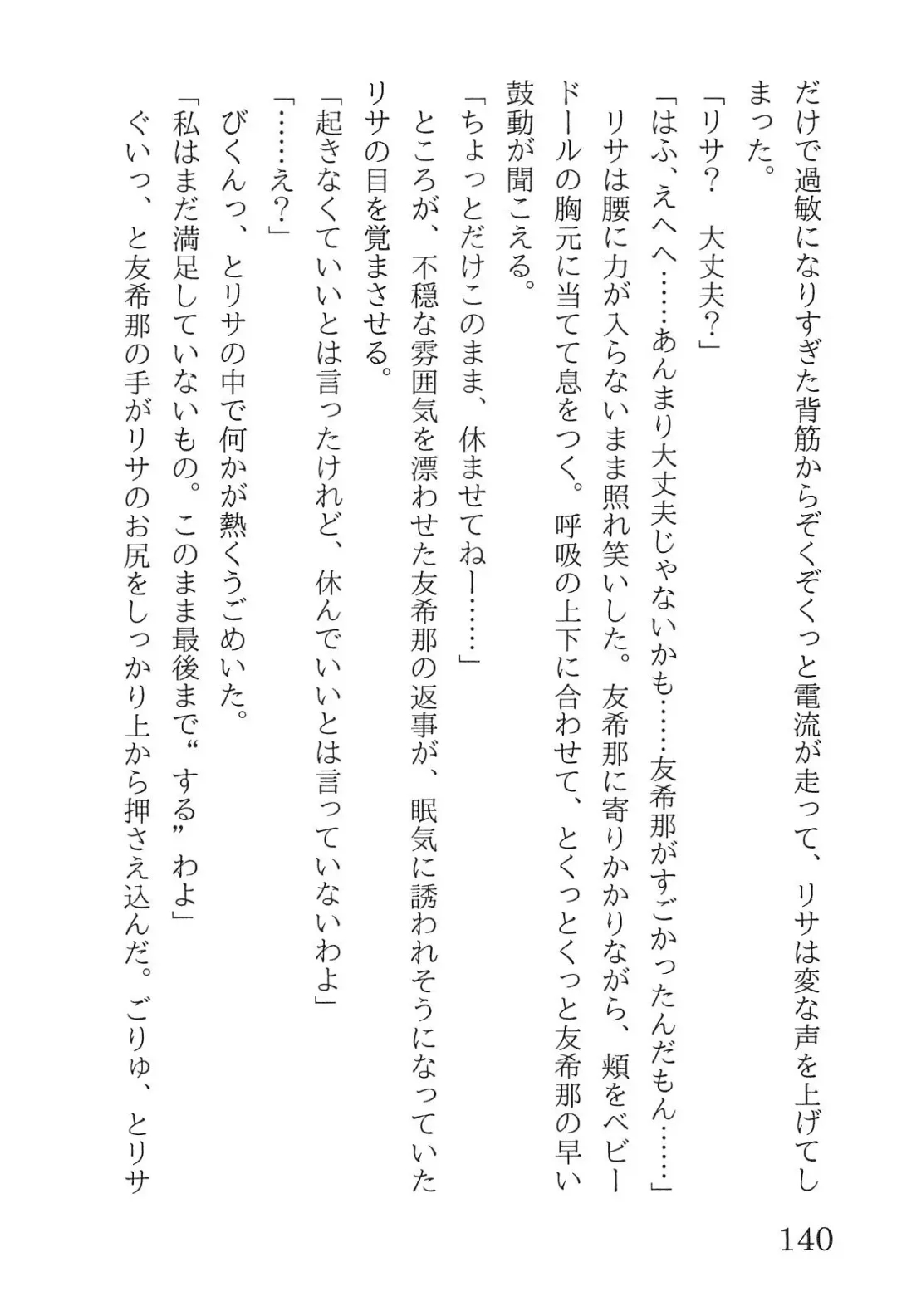 [Yanagi Hareta] Bang Dream Fhentai - Page 144