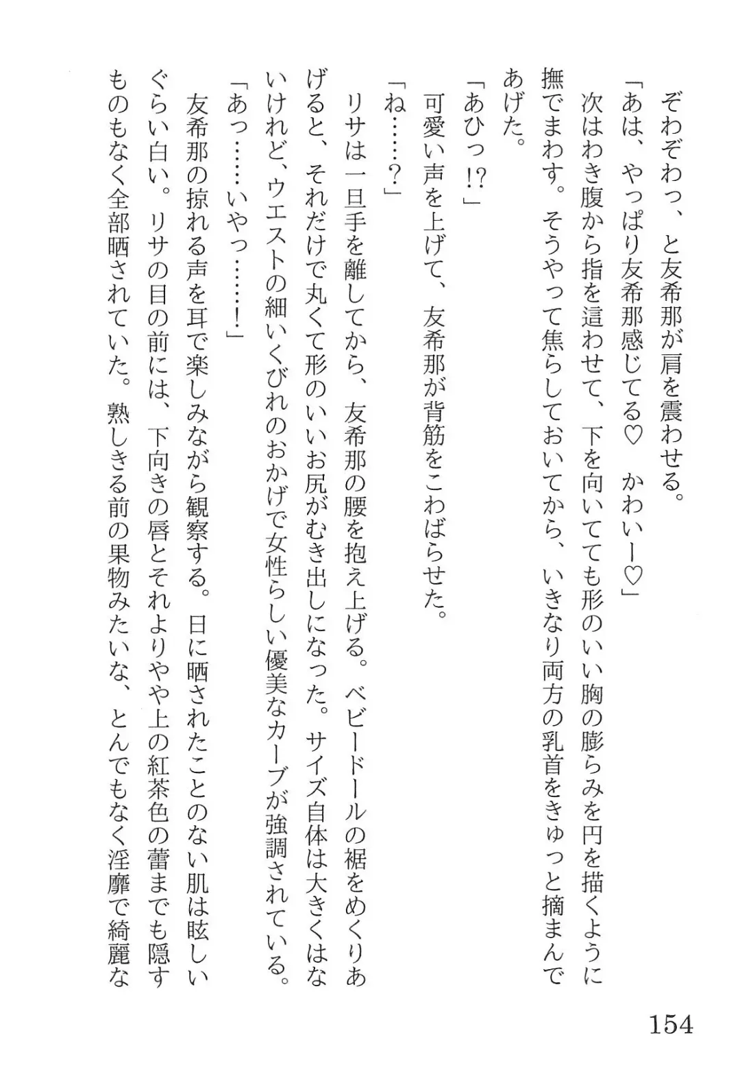 [Yanagi Hareta] Bang Dream Fhentai - Page 158