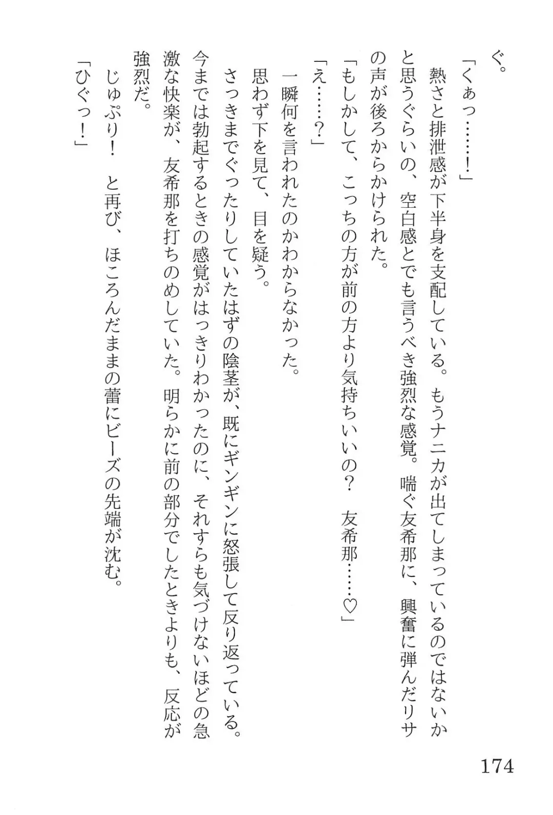 [Yanagi Hareta] Bang Dream Fhentai - Page 178