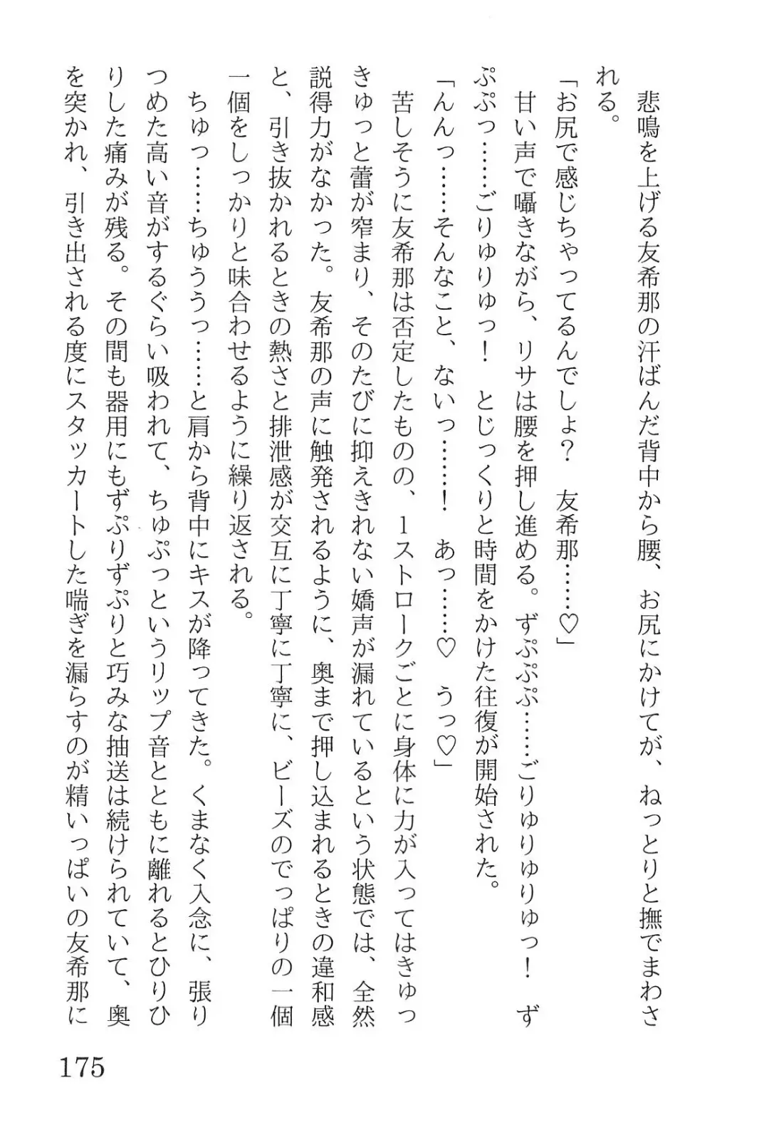 [Yanagi Hareta] Bang Dream Fhentai - Page 179