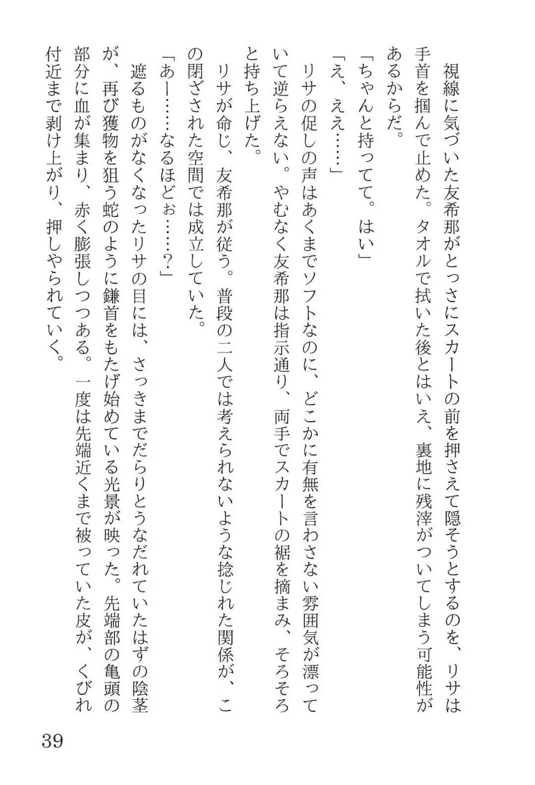 [Yanagi Hareta] Bang Dream Fhentai - Page 43