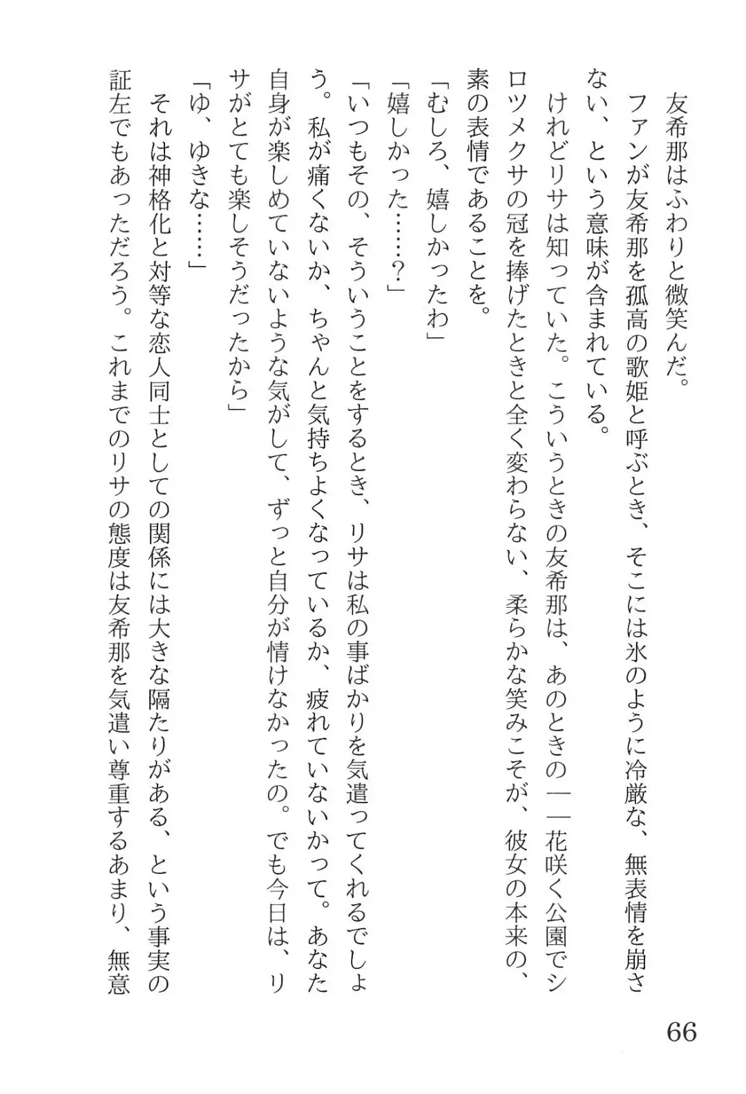 [Yanagi Hareta] Bang Dream Fhentai - Page 70