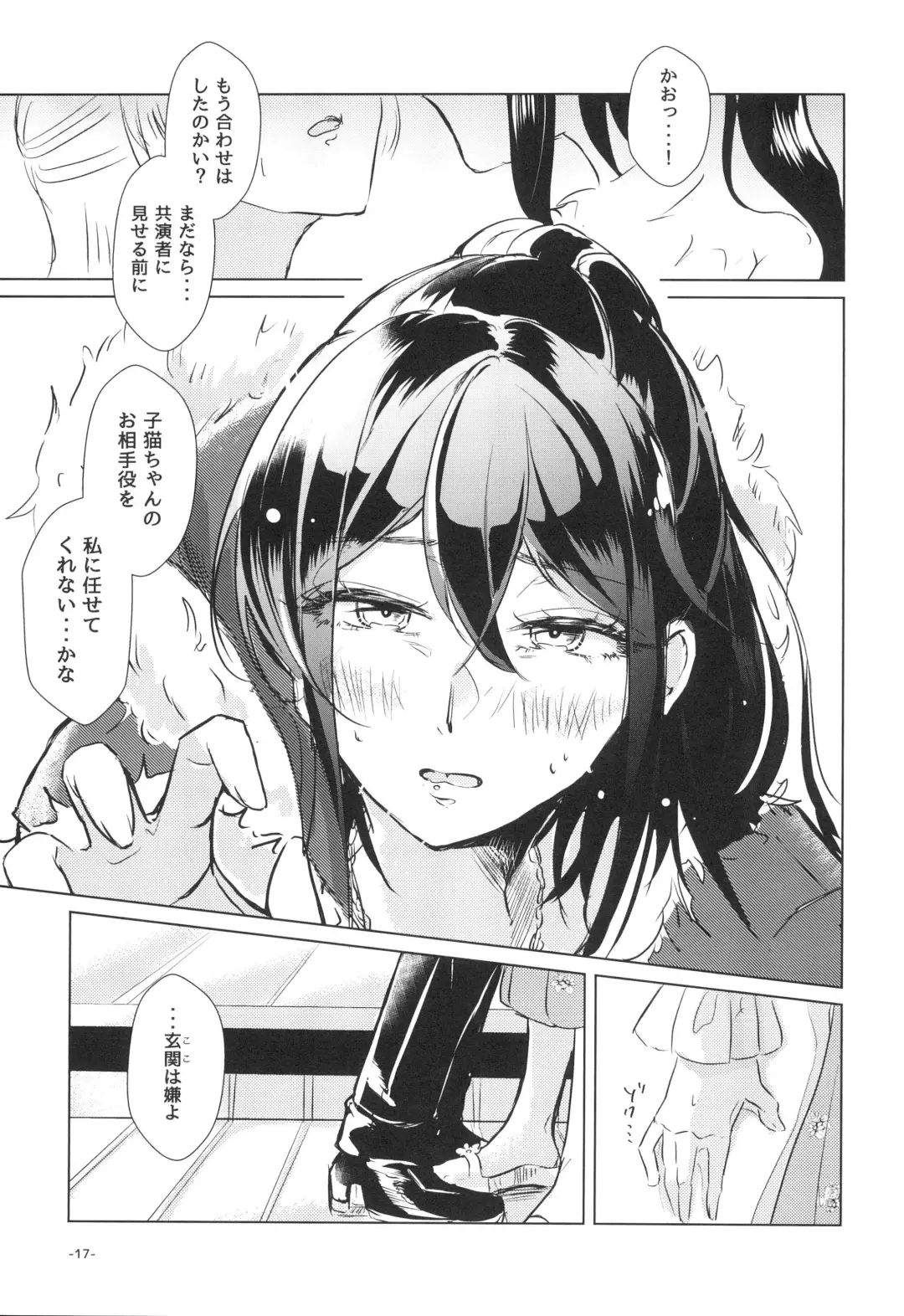 [Minu] Neko Shibai Fhentai - Page 17