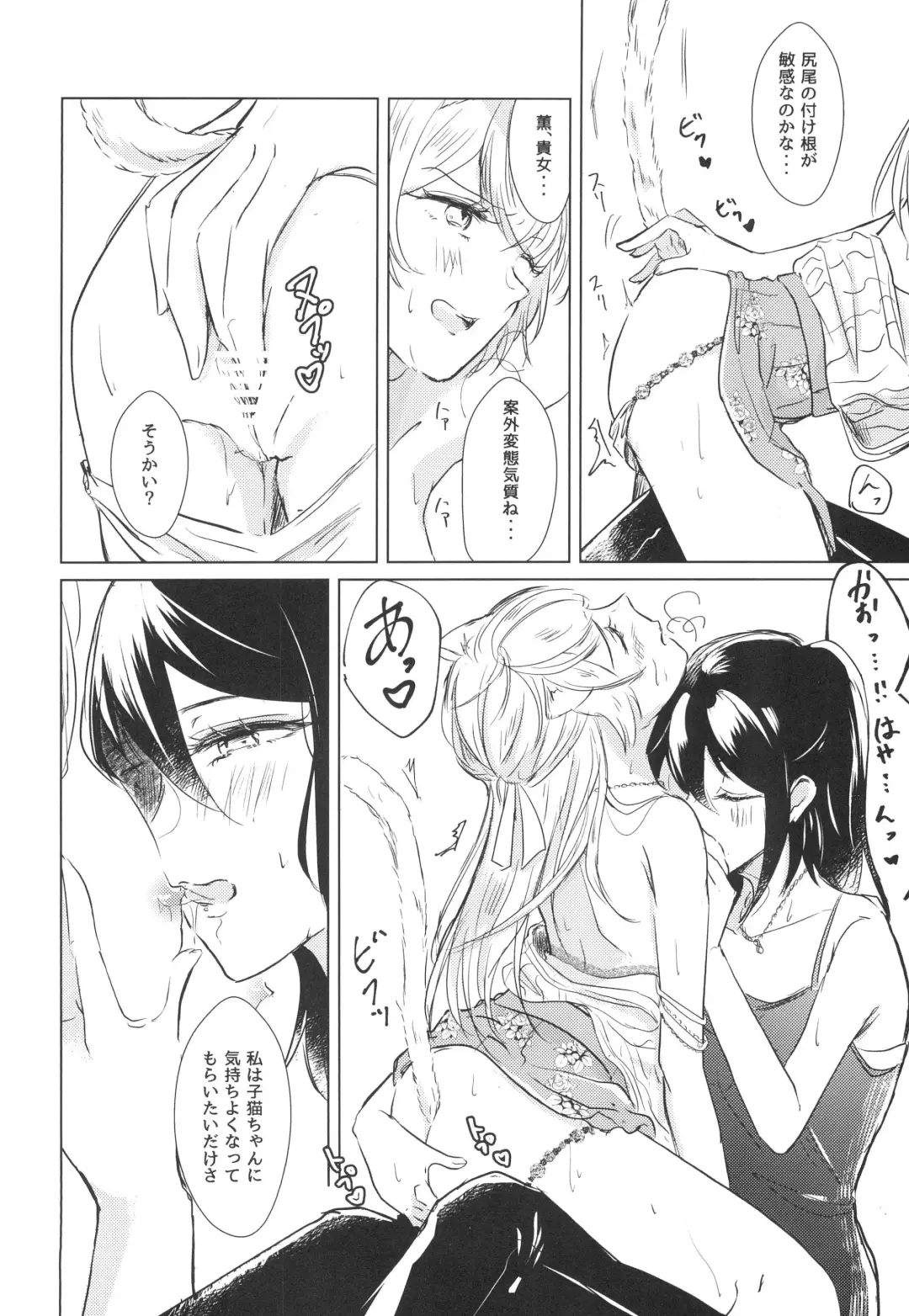 [Minu] Neko Shibai Fhentai - Page 22