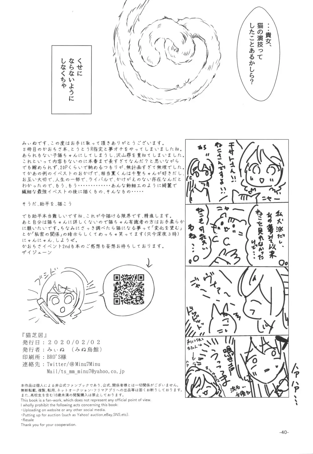 [Minu] Neko Shibai Fhentai - Page 40