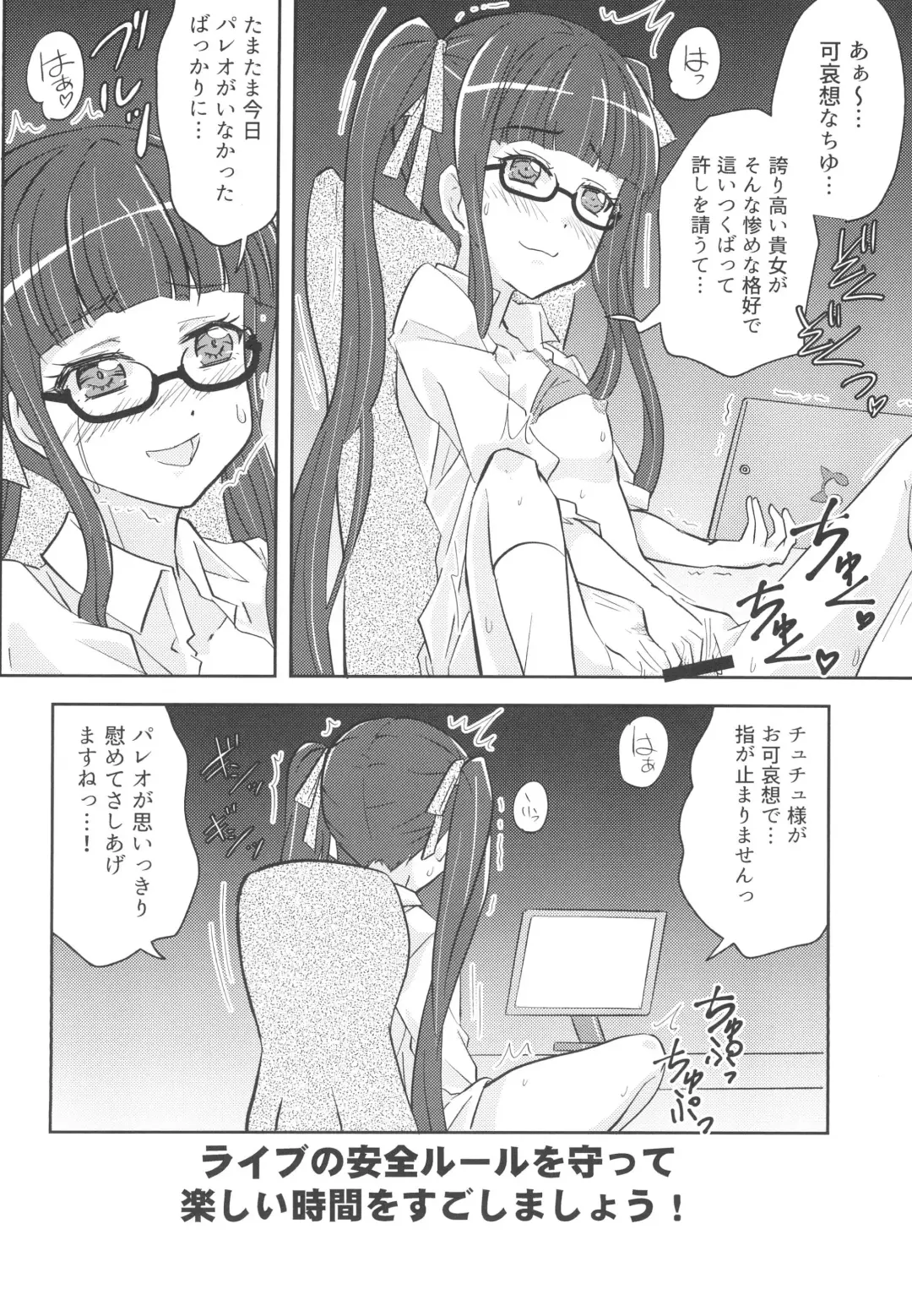 [Kairakuen Umeka - Yuri] Chuchu-sama Wakarase Live Manner Koushuukai Fhentai - Page 18