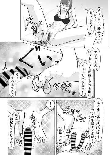 boku ga ashi feti mitu gi mazo ni o tiru made Fhentai - Page 29