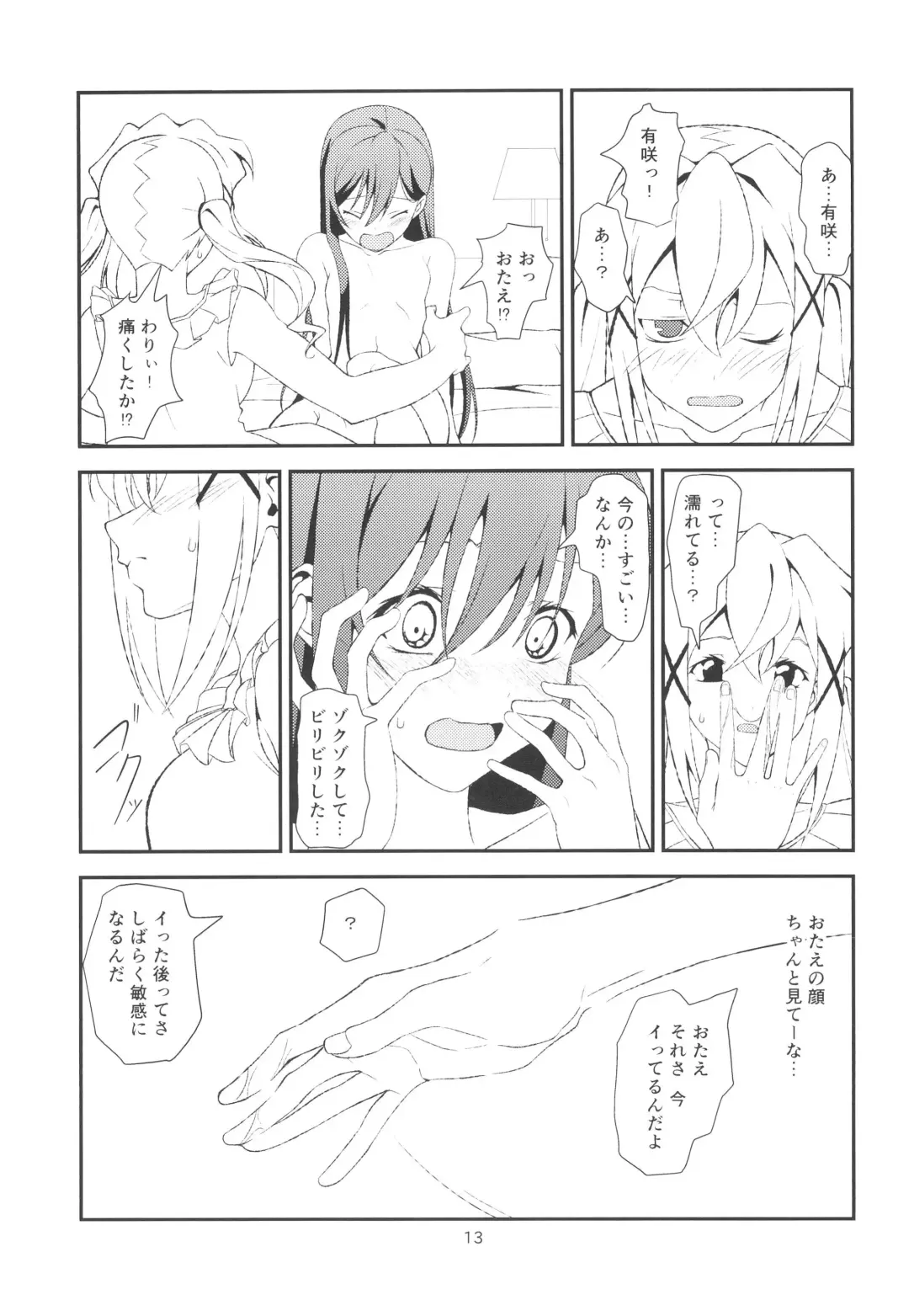 [Mototenn] Fish or Rabbit Fhentai - Page 13