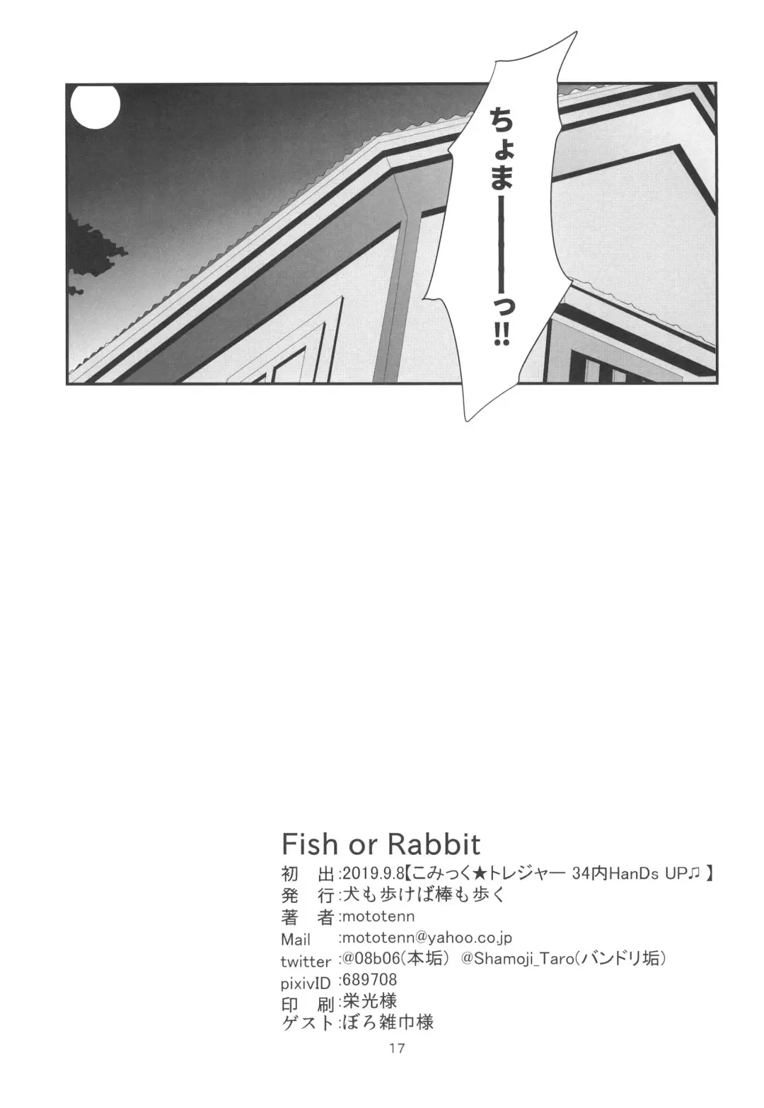 [Mototenn] Fish or Rabbit Fhentai - Page 17