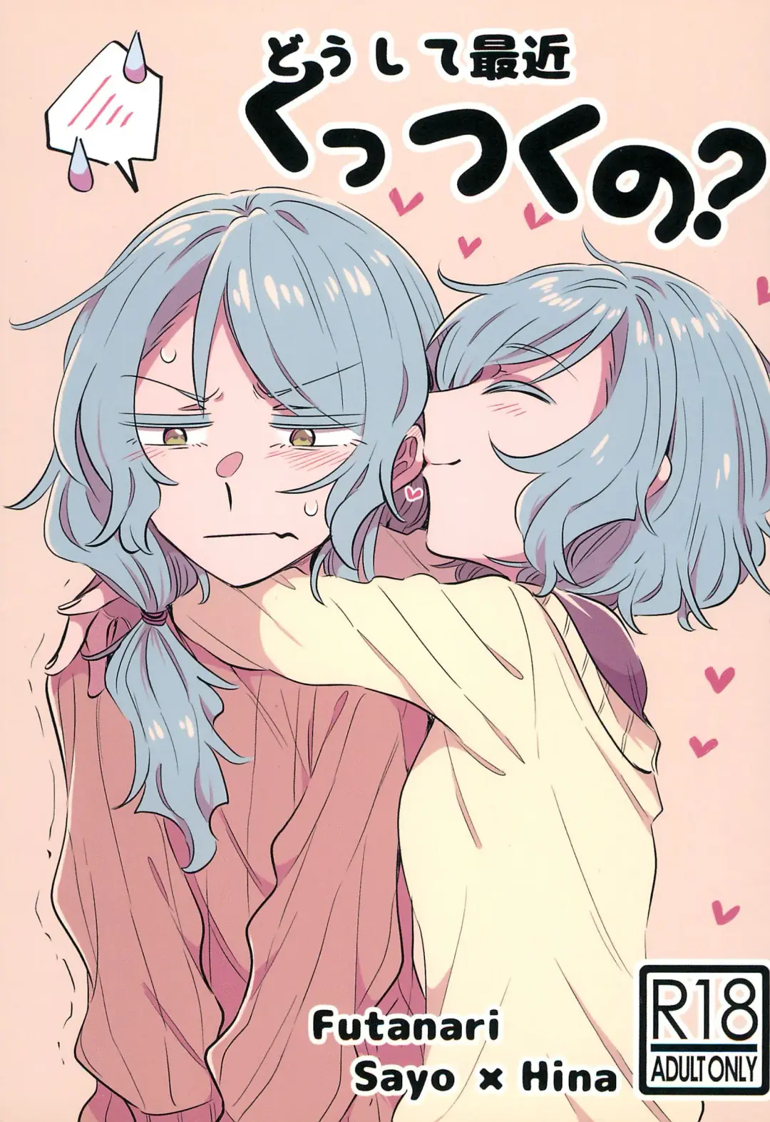 [Kura] Doushite Saikin Kuttsuku no? Fhentai - Page 1