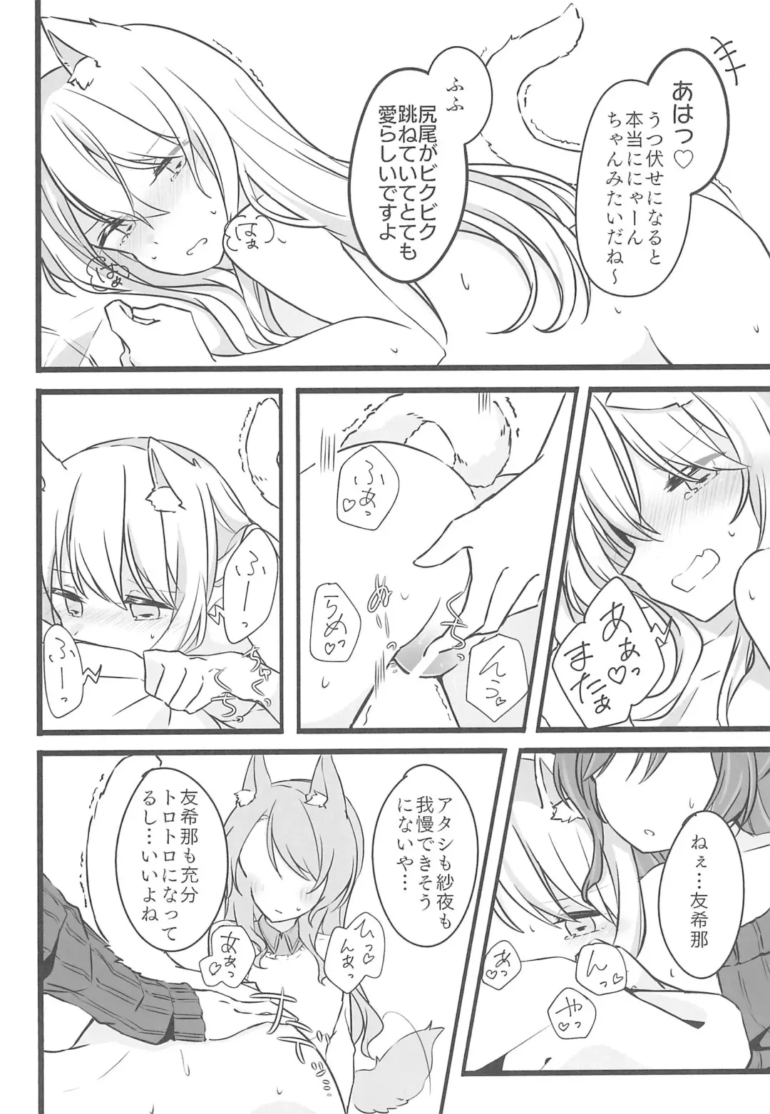 Delphinium no Kakan - Delphinium corolla Fhentai - Page 10