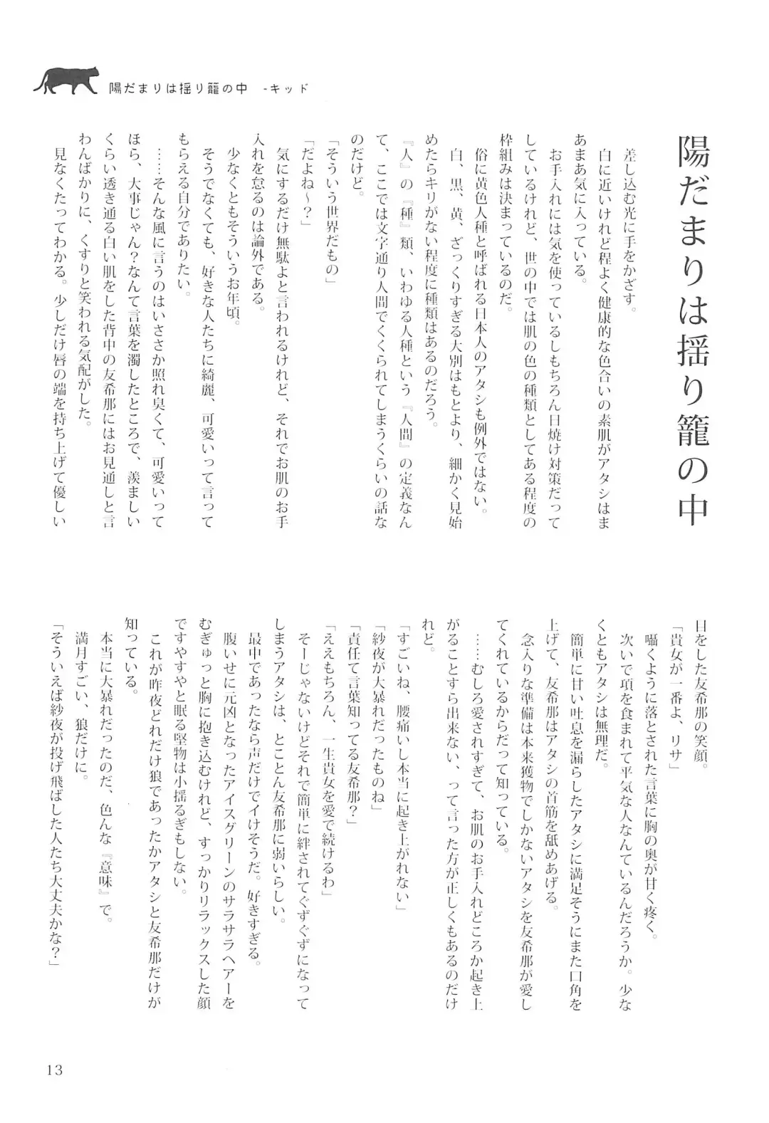 Delphinium no Kakan - Delphinium corolla Fhentai - Page 17