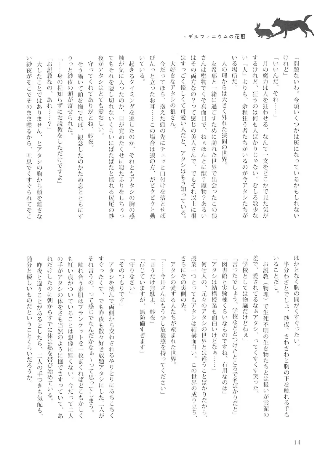 Delphinium no Kakan - Delphinium corolla Fhentai - Page 18