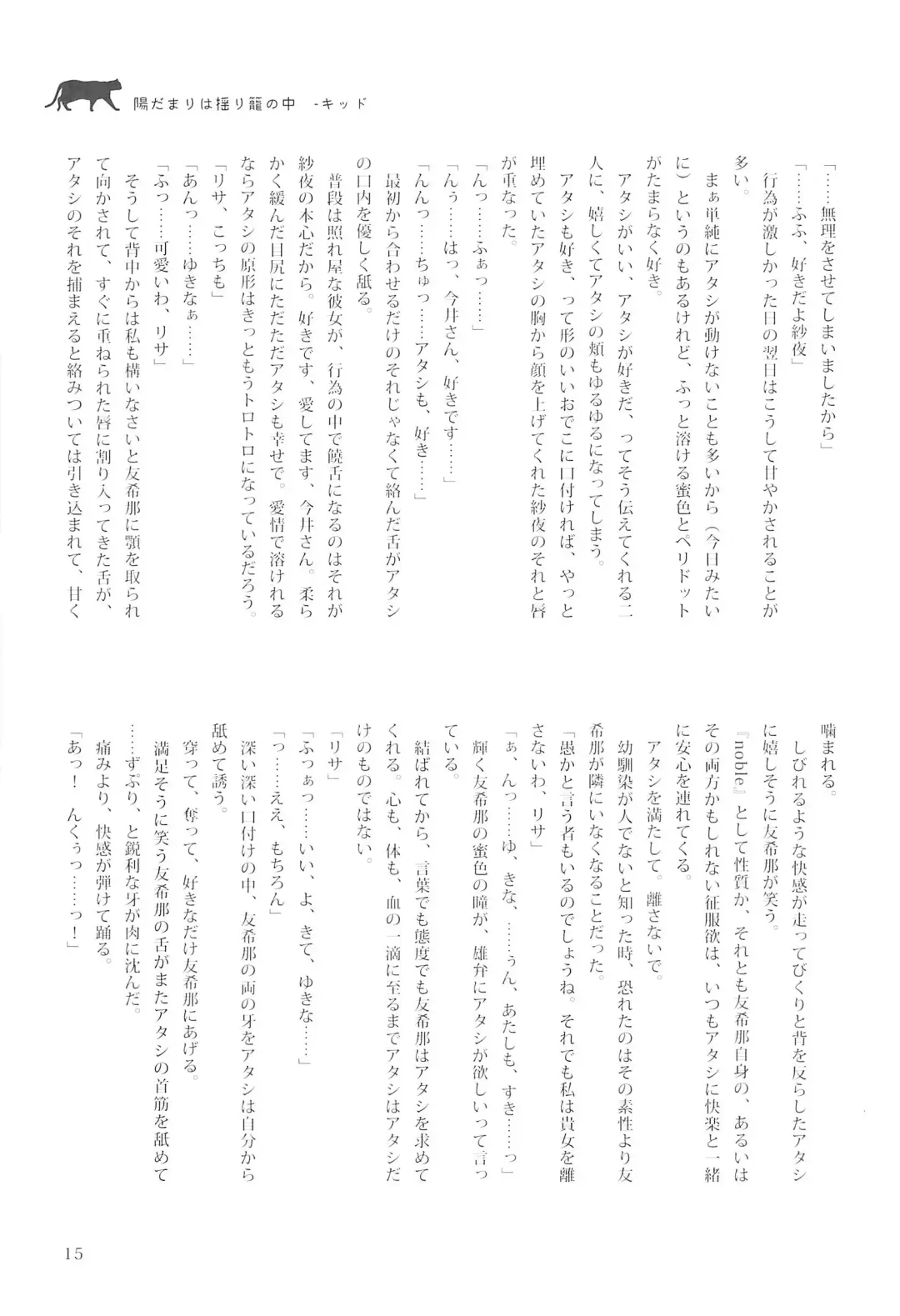 Delphinium no Kakan - Delphinium corolla Fhentai - Page 19