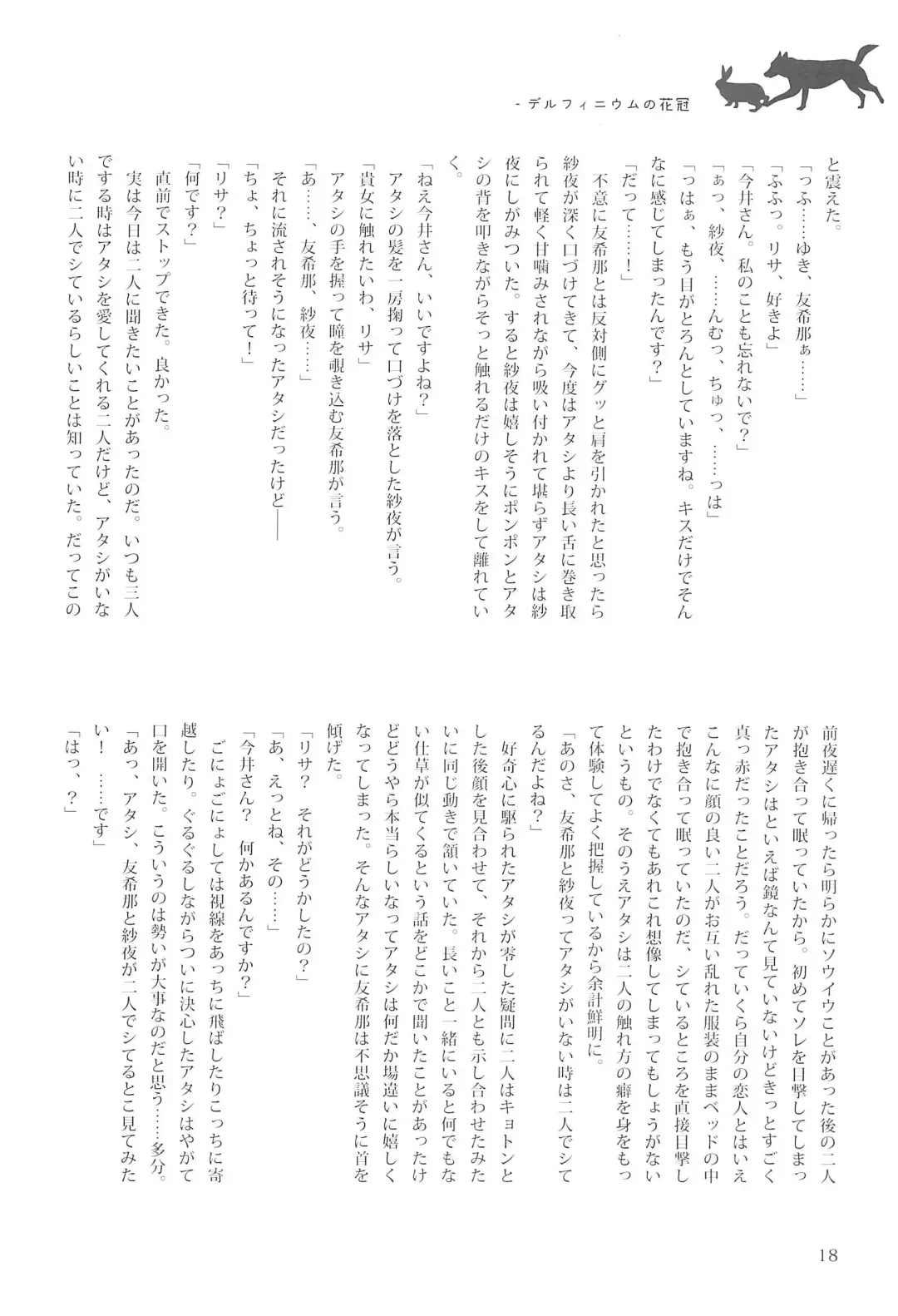 Delphinium no Kakan - Delphinium corolla Fhentai - Page 22