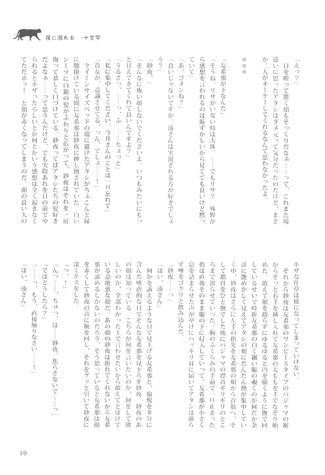 Delphinium no Kakan - Delphinium corolla Fhentai - Page 23