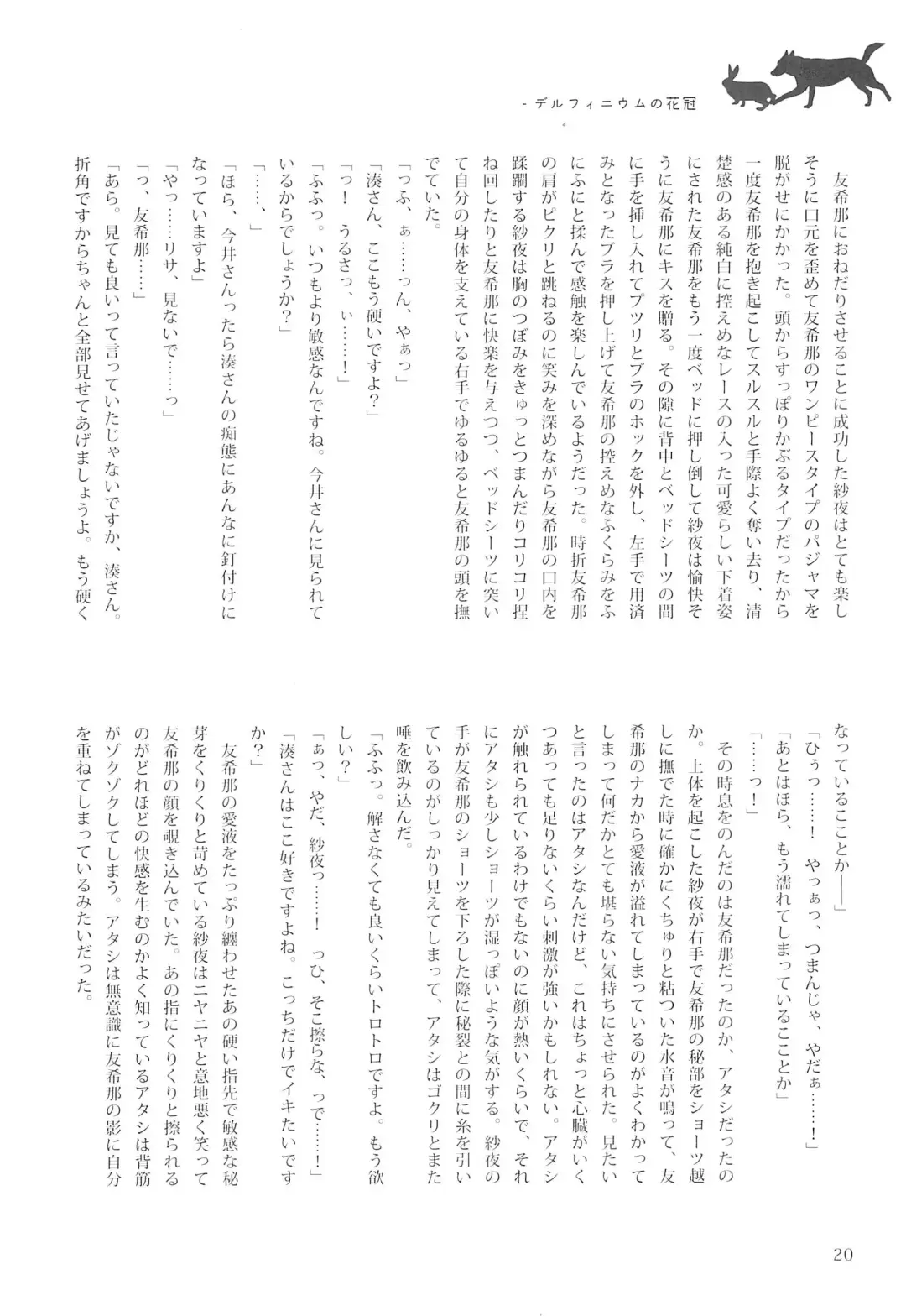 Delphinium no Kakan - Delphinium corolla Fhentai - Page 24